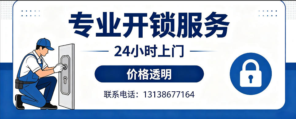 屯昌 开防盗门｜家用入户门无损开锁、反锁开门、换锁芯维修公司