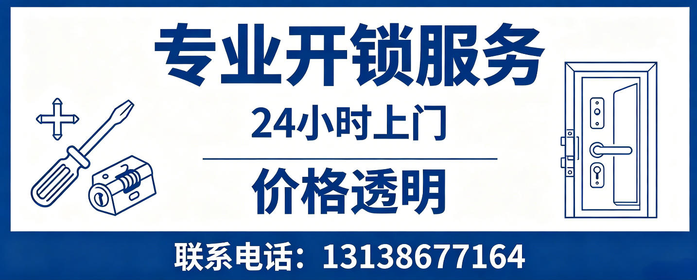 屯昌 无损开锁换锁｜防盗门不破门开锁、C 级锁芯更换正规公司